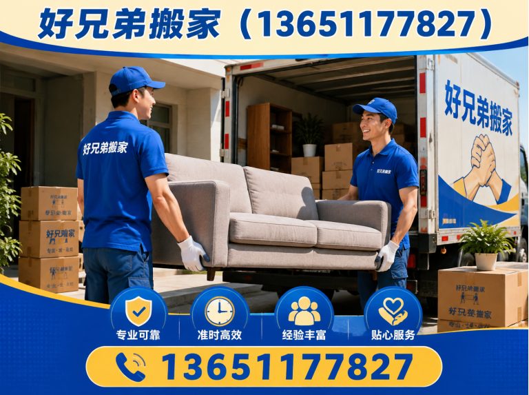 北京怀柔搬家展示图